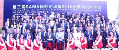 第三届SAMA国际论坛暨2018世界3D打印年会在上海举行